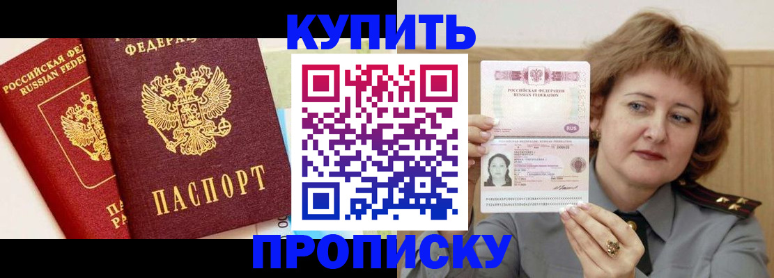 временная прописка в Гороховце