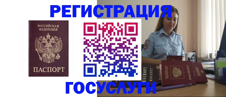купить прописку в Гороховце