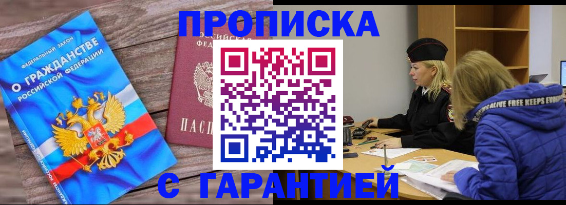временная регистрация гарантия в Гороховце