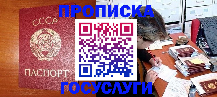 прописка от собственника в Гороховце